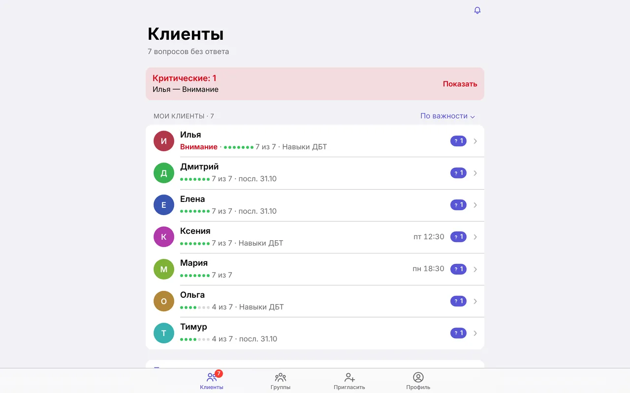Кабинет на компьютере: список из семи клиентов с отметками заполненных дней и временем встреч.